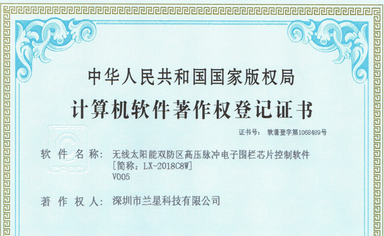 無(wú)線(xiàn)太陽(yáng)能雙防區(qū)高壓脈沖電子圍欄芯片控制軟件