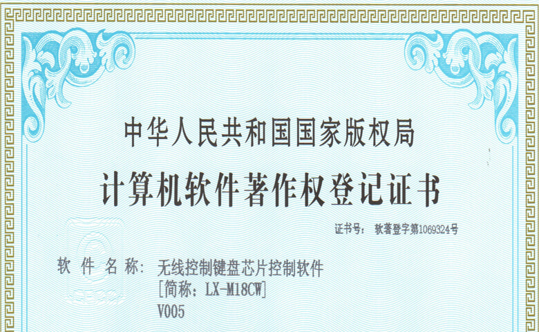 無(wú)線鍵盤(pán)芯片控制軟件