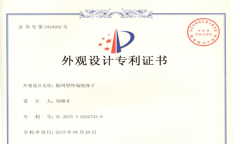 觸網(wǎng)式終端桿絕緣子專利